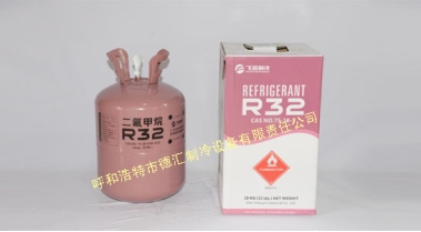 R32環(huán)保制冷劑